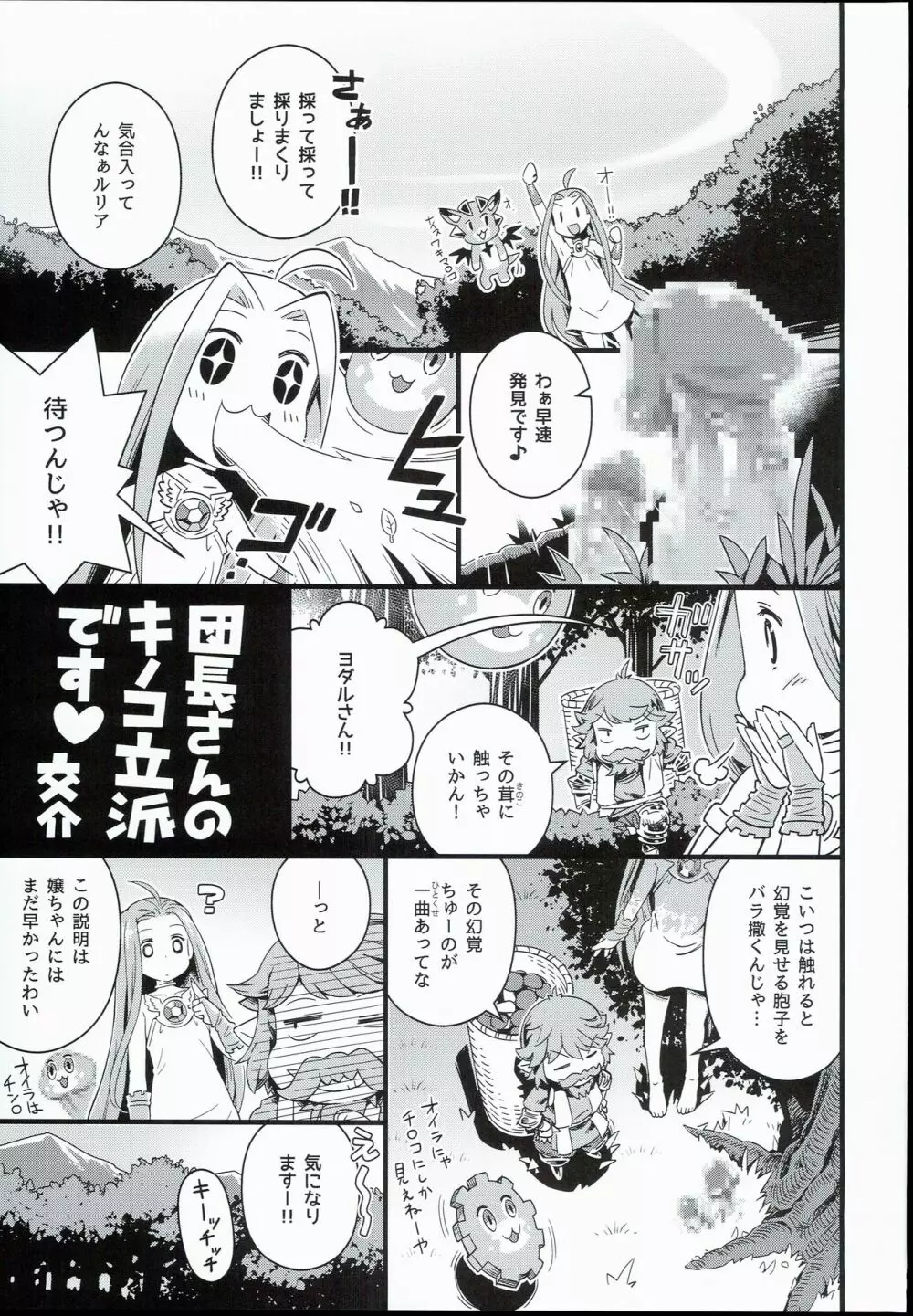 団長さんのキノコ立派です Page.3