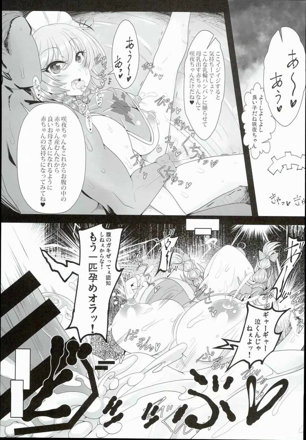 咲夜さんは催眠中♥ -完全で瀟洒だったメイド- Page.13