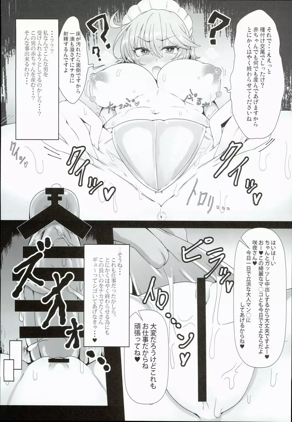 咲夜さんは催眠中♥ -完全で瀟洒だったメイド- Page.7