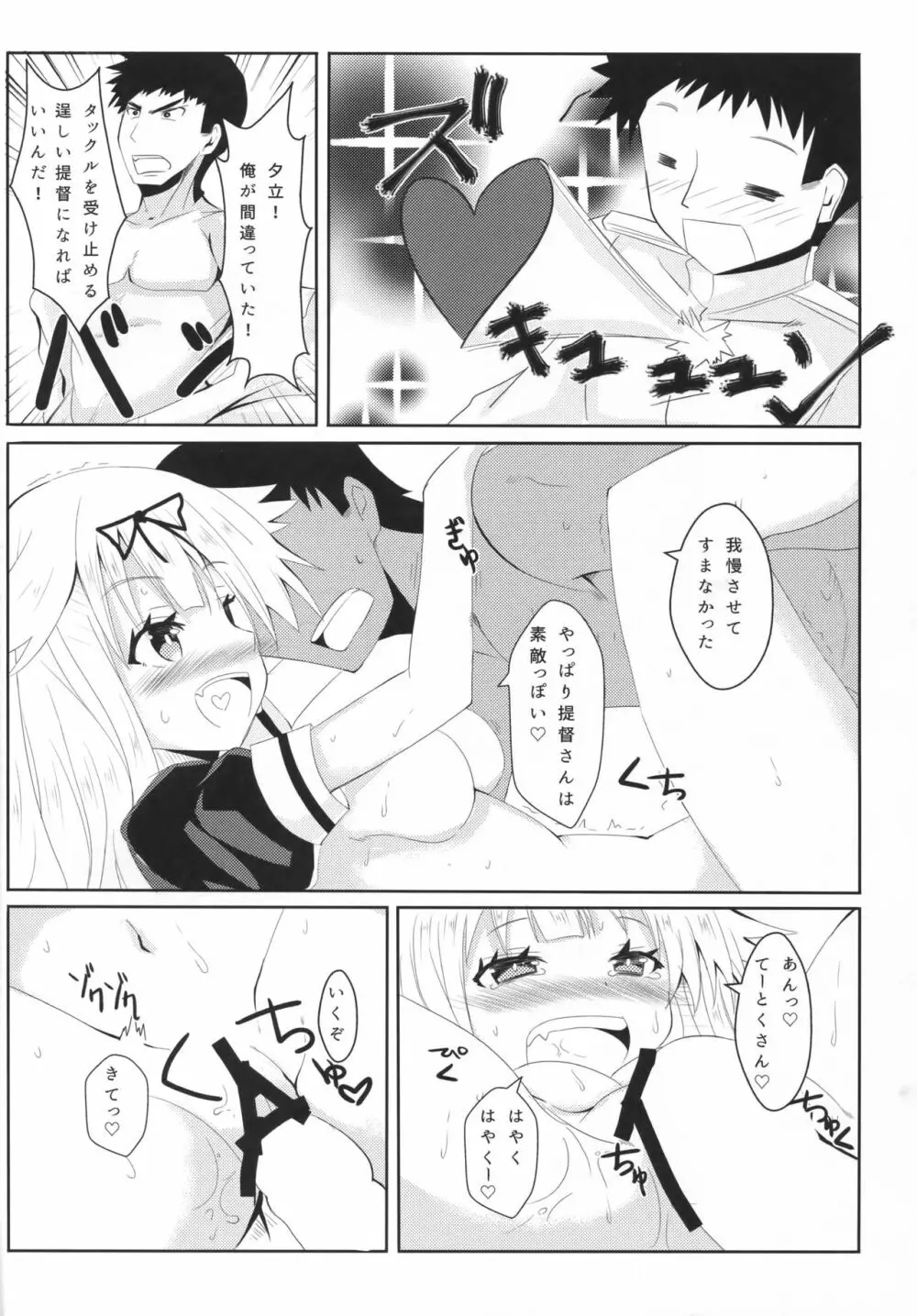 夕立スキンシップ Page.11