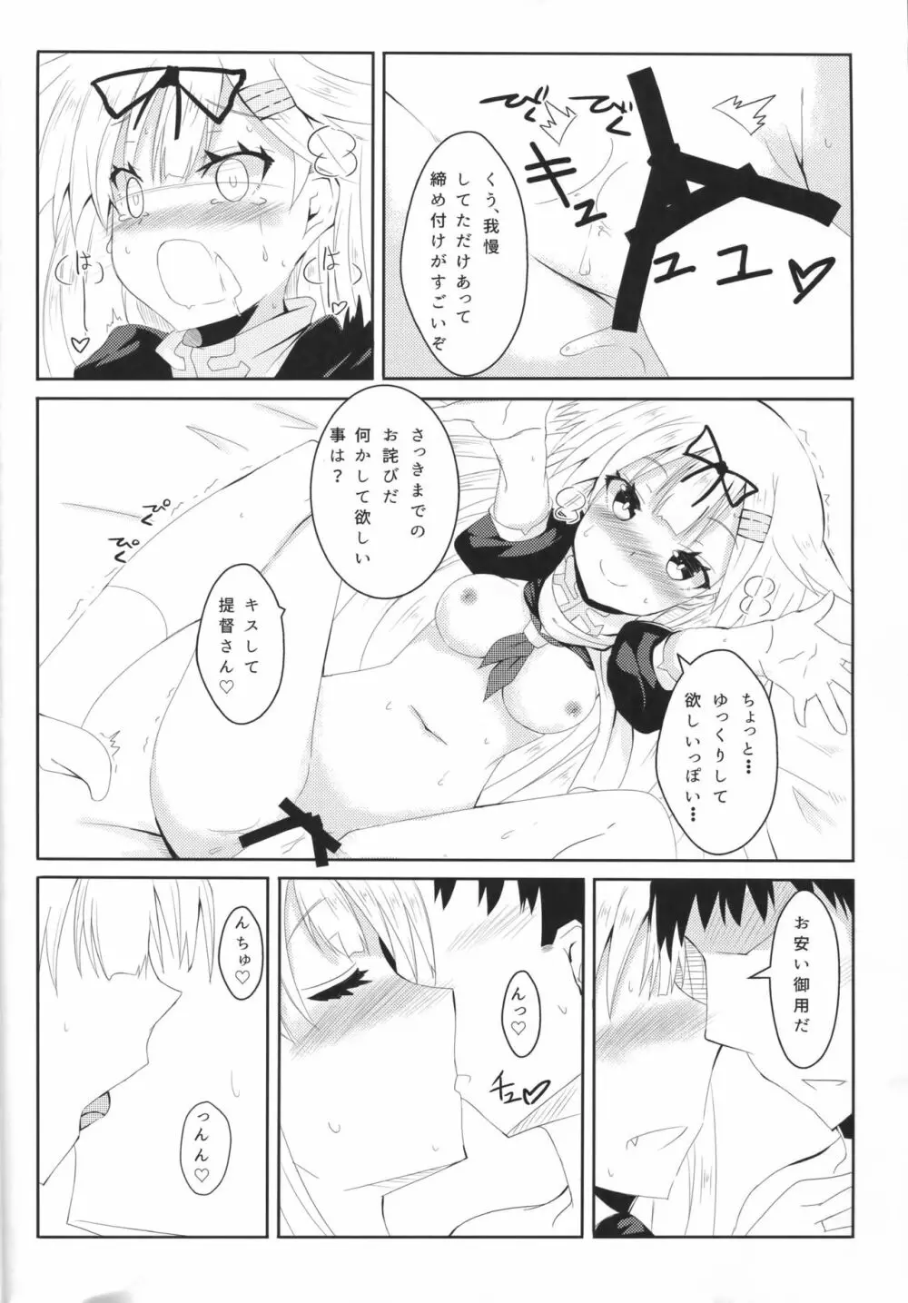 夕立スキンシップ Page.13