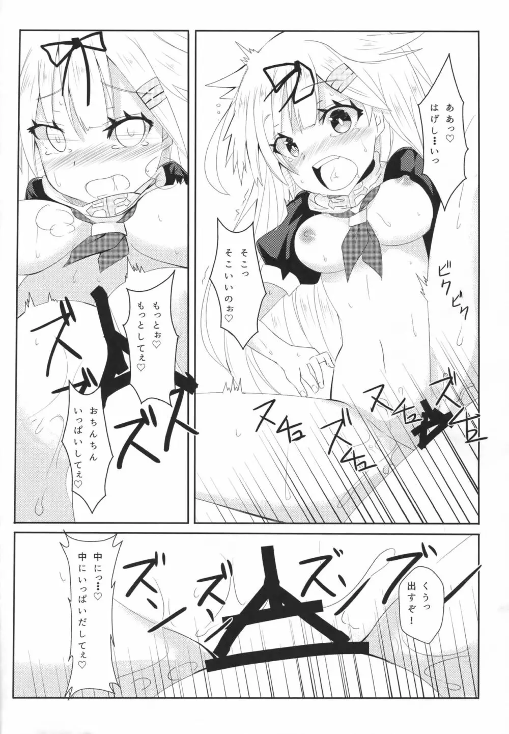 夕立スキンシップ Page.15