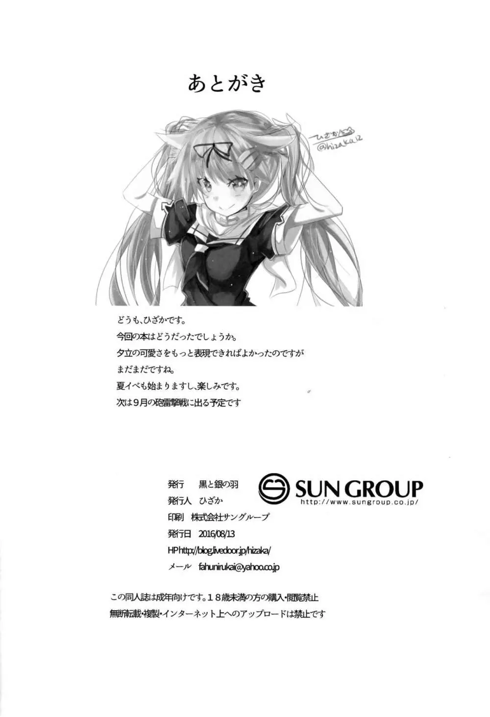 夕立スキンシップ Page.17
