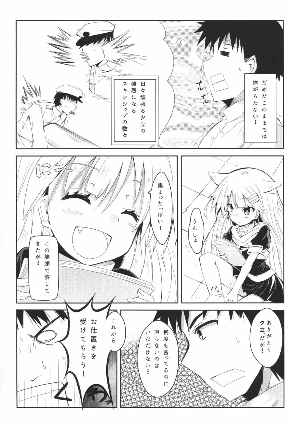 夕立スキンシップ Page.4