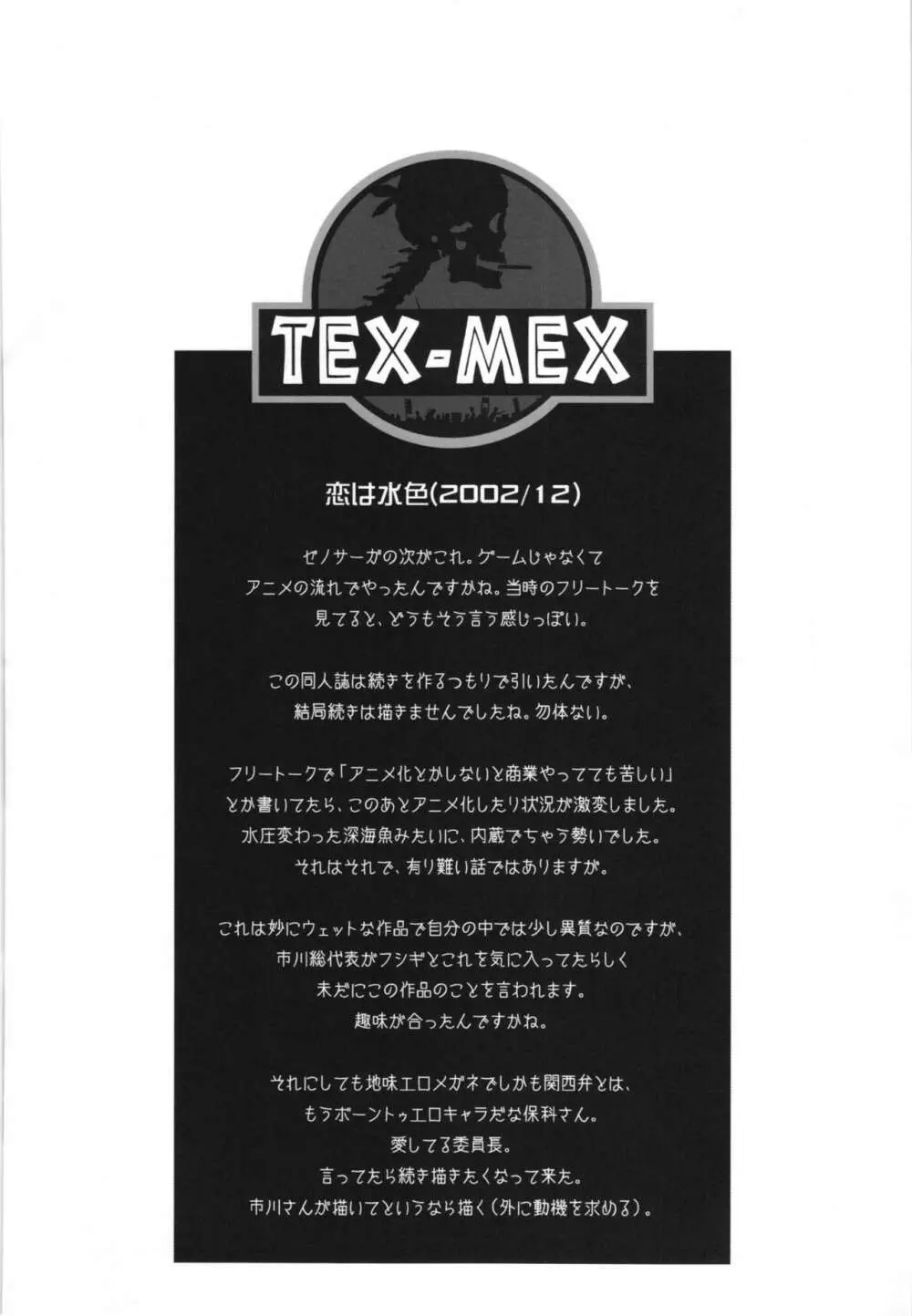WAY OF TEX-MEX 総集編3 + おまけ本 Page.104