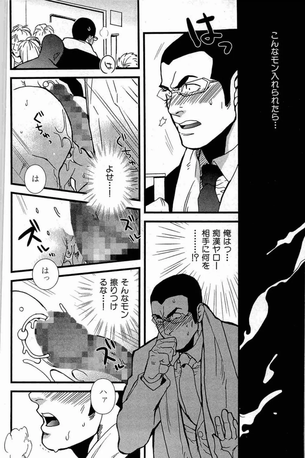 極道ロマンス Page.10
