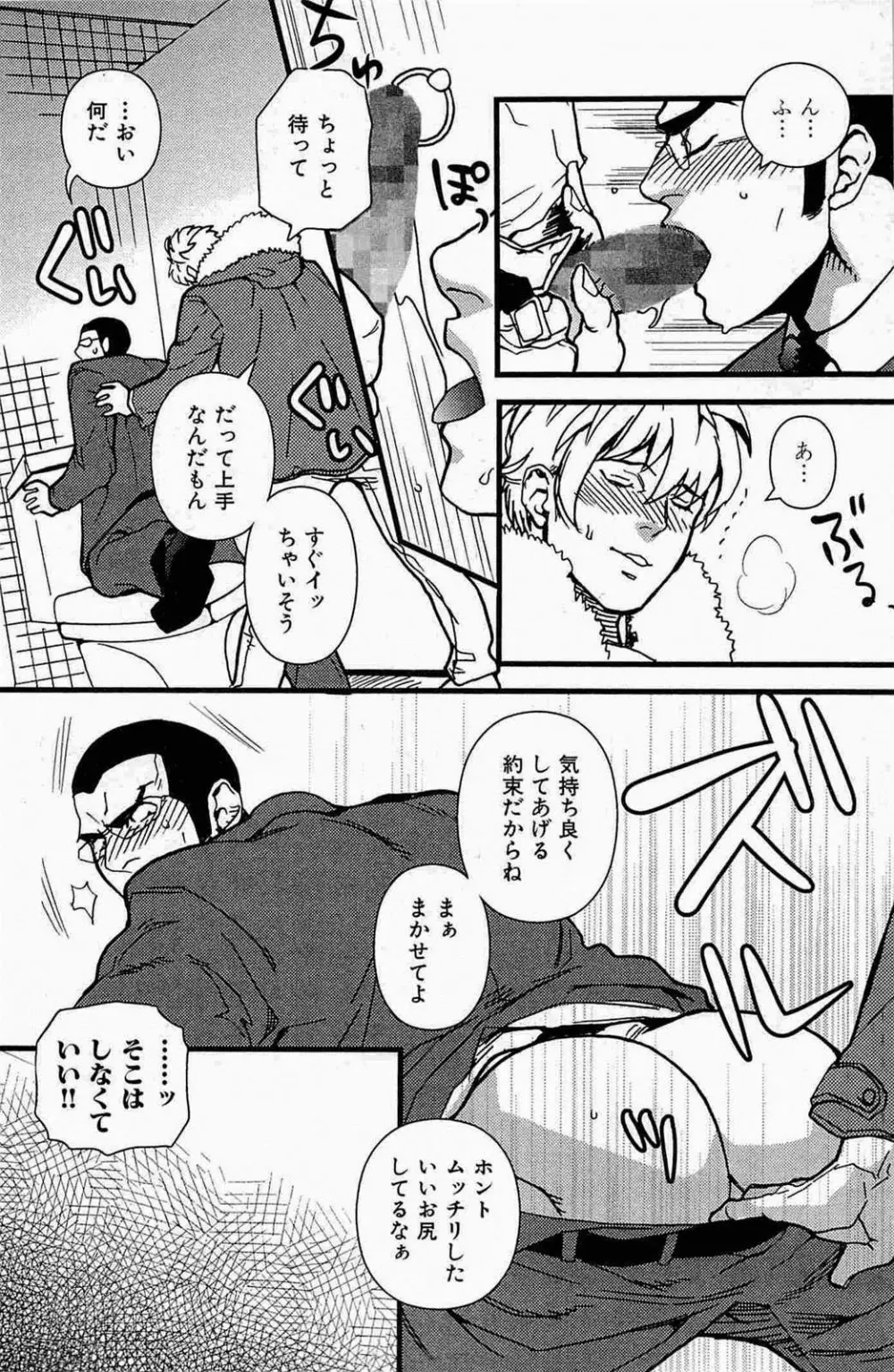 極道ロマンス Page.16