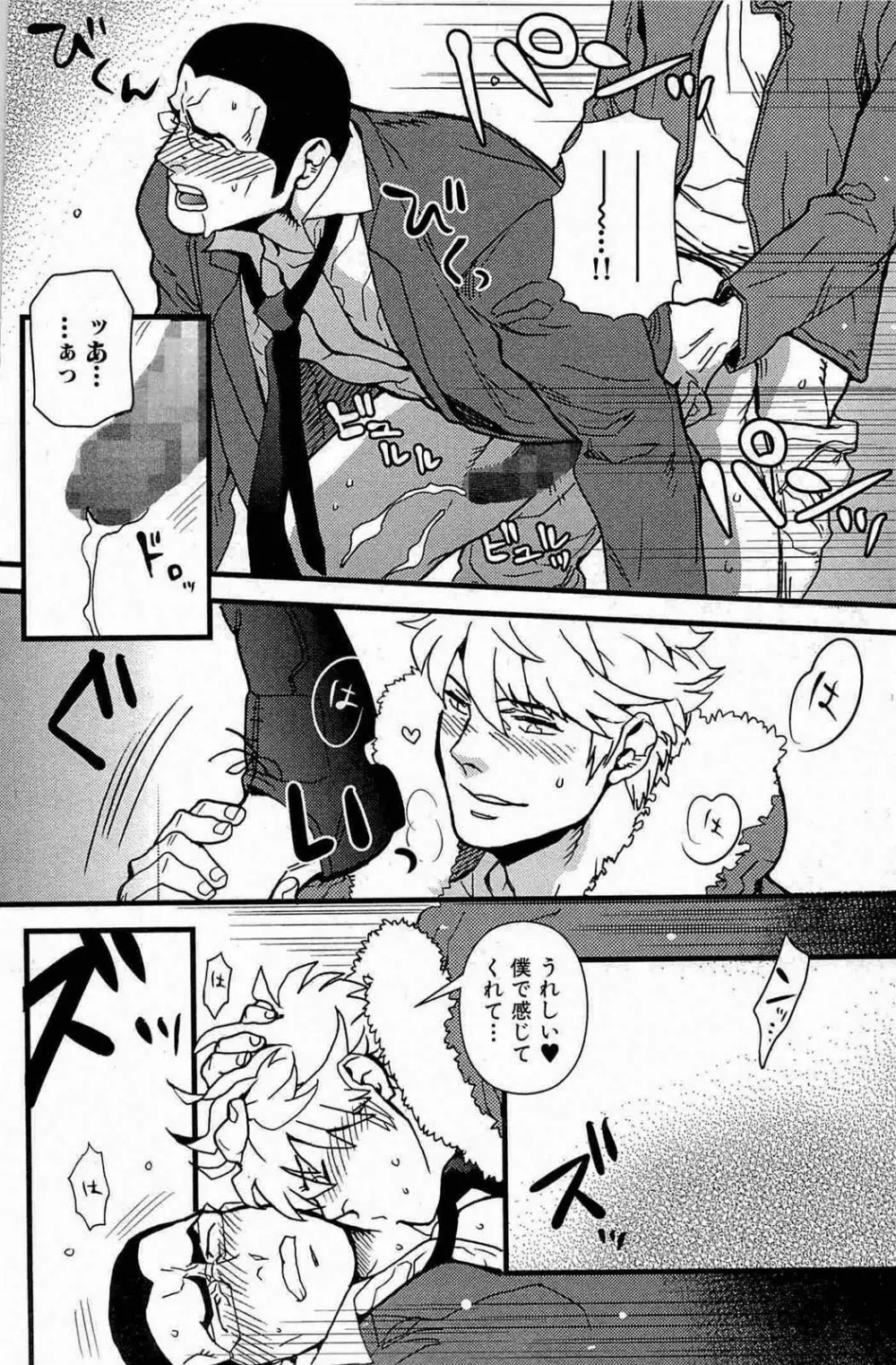 極道ロマンス Page.22