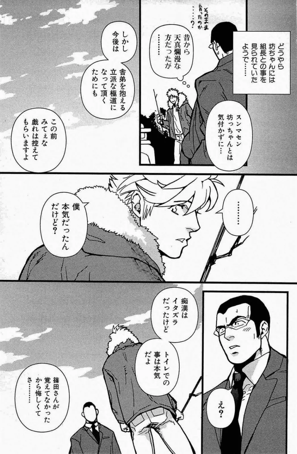 極道ロマンス Page.27