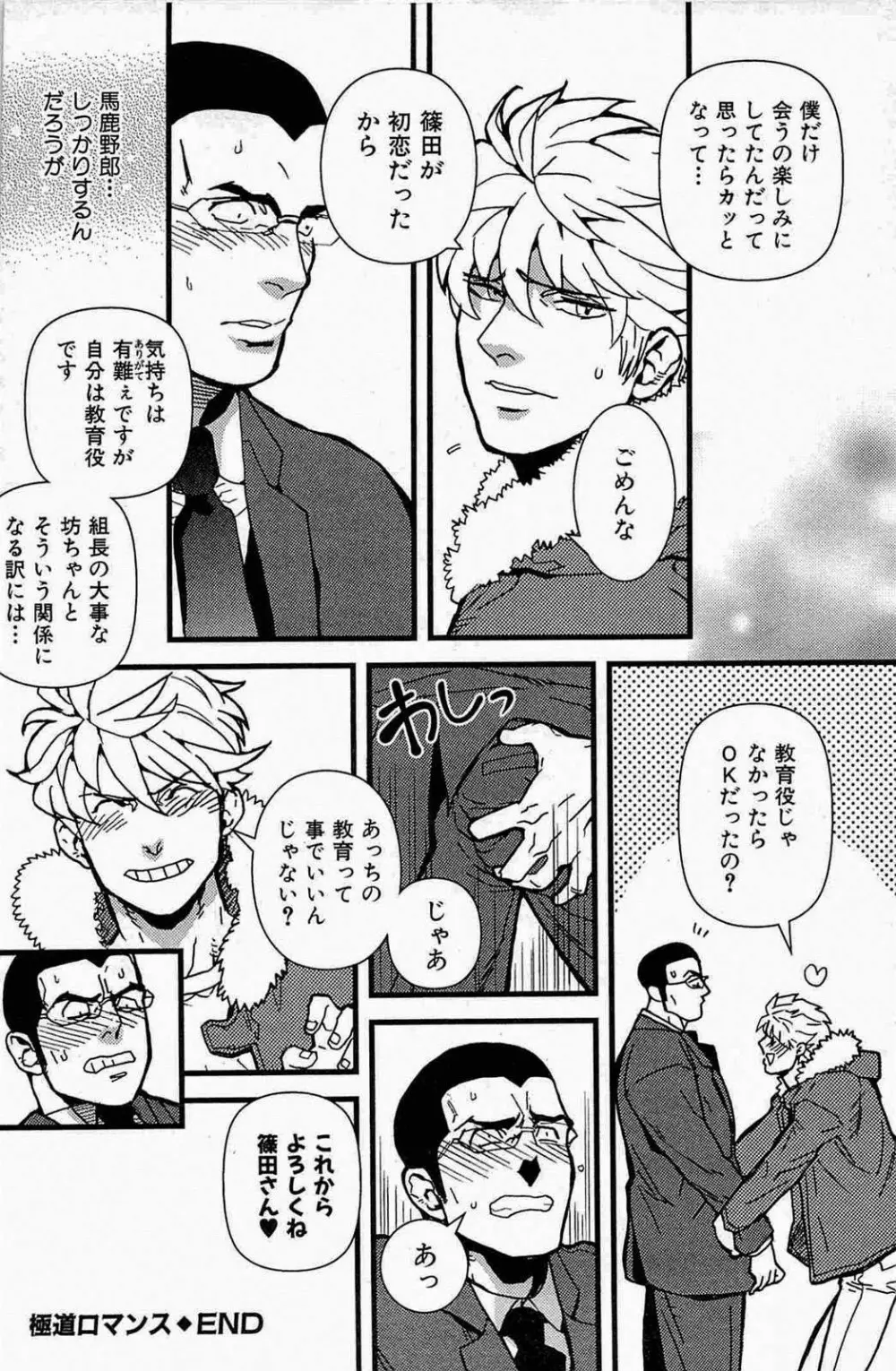 極道ロマンス Page.28