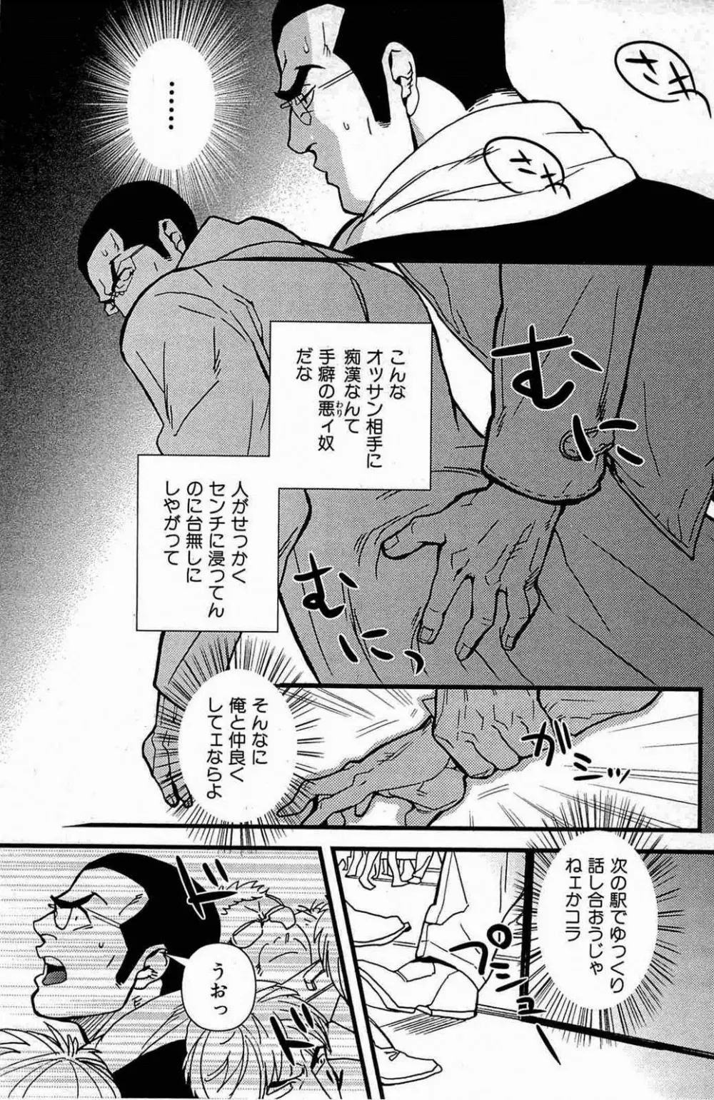 極道ロマンス Page.7