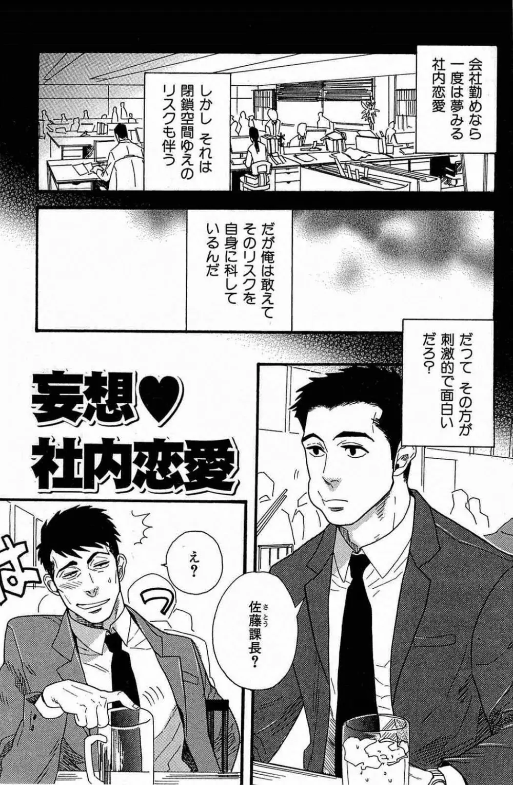 妄想♥社内恋愛 Page.1