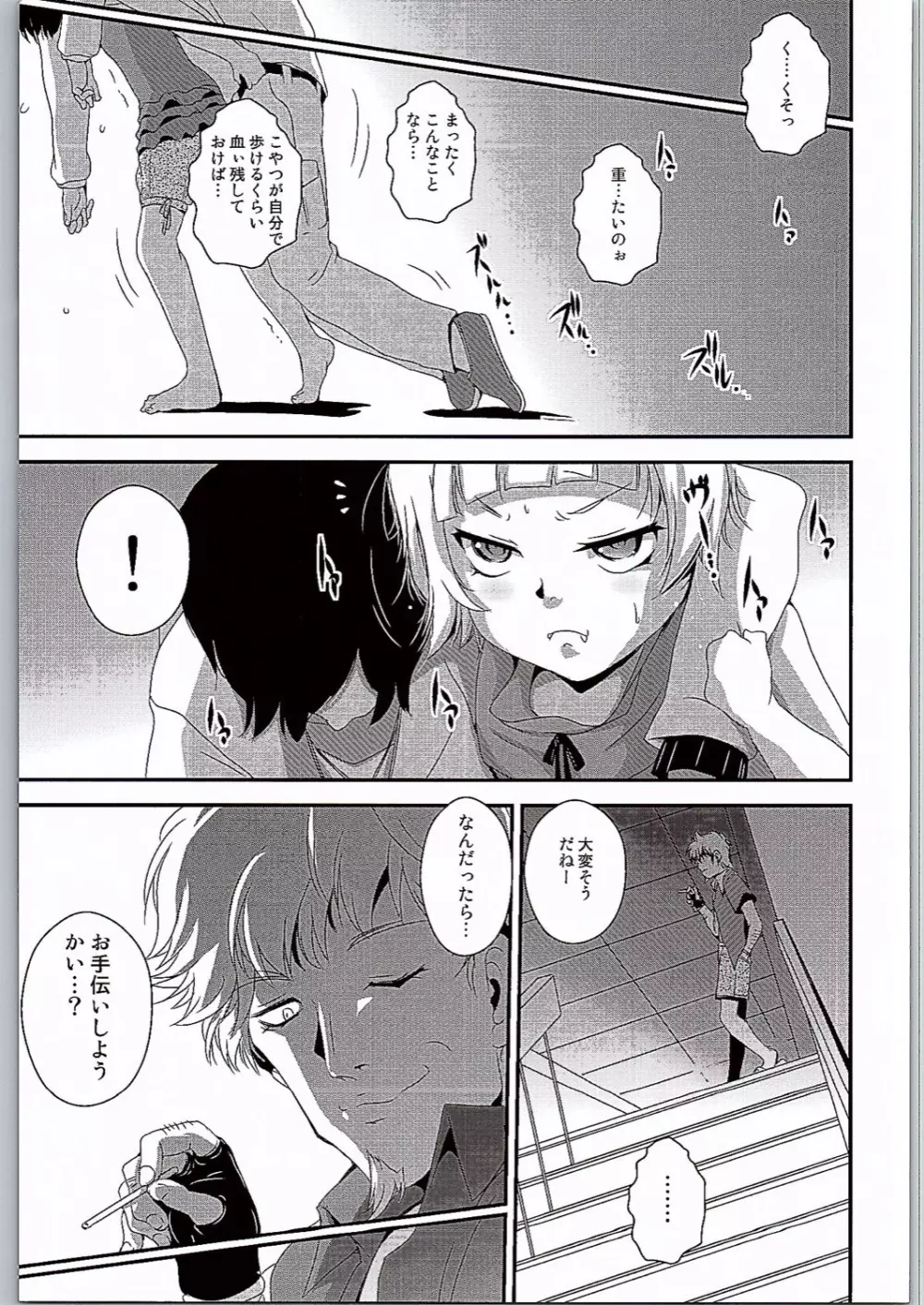 ぱない物語3 Page.3