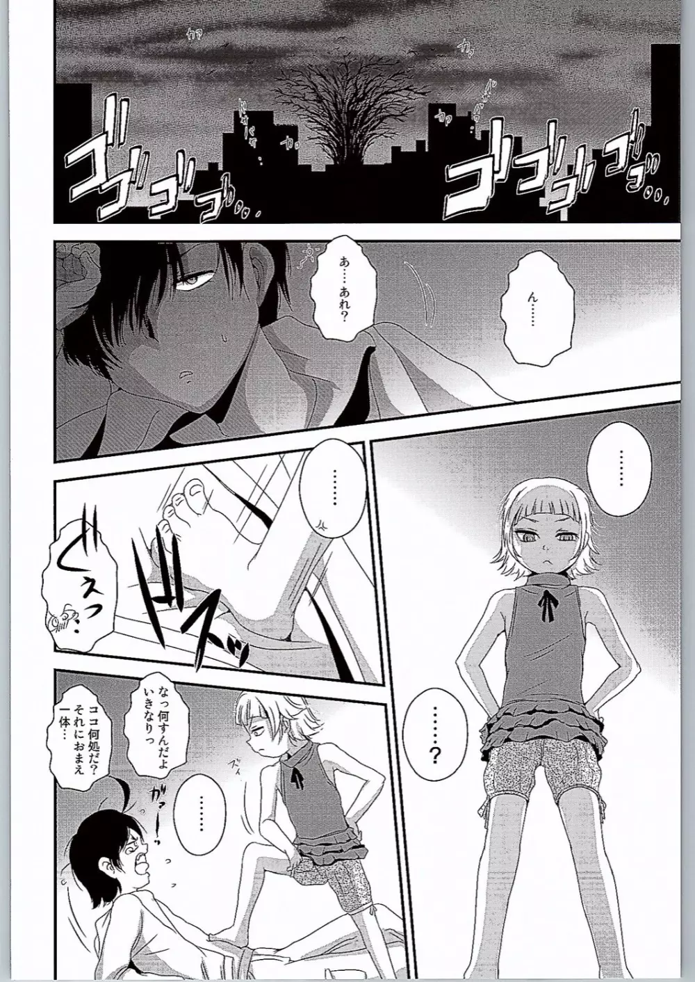 ぱない物語3 Page.4