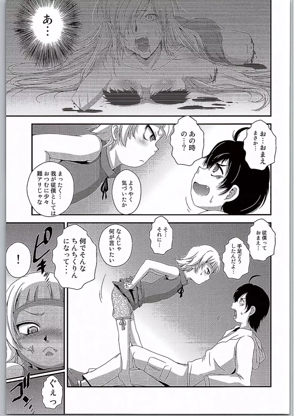 ぱない物語3 Page.5