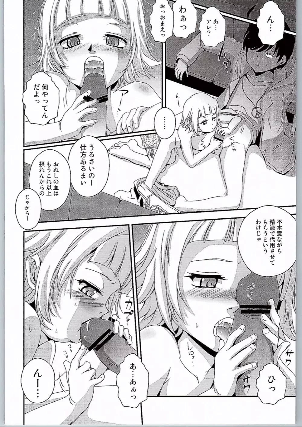 ぱない物語3 Page.6