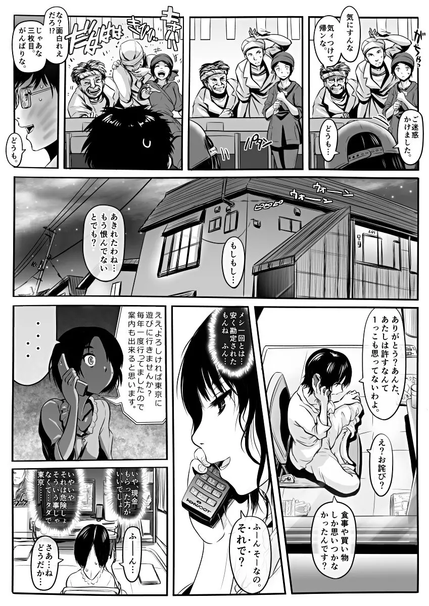 [Koji] エロ漫画(85P)あまりに普通で「あ」も出ないほどありきたりな話 Page.10