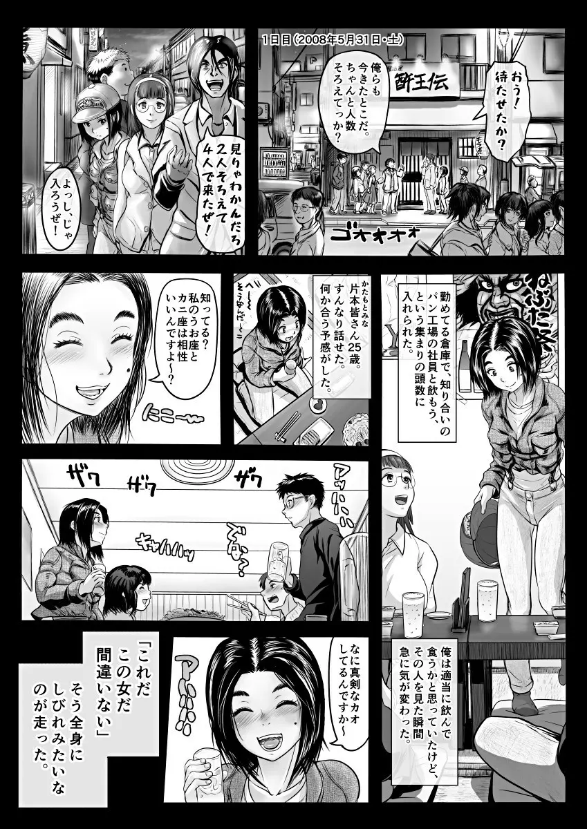 [Koji] エロ漫画(85P)あまりに普通で「あ」も出ないほどありきたりな話 Page.2