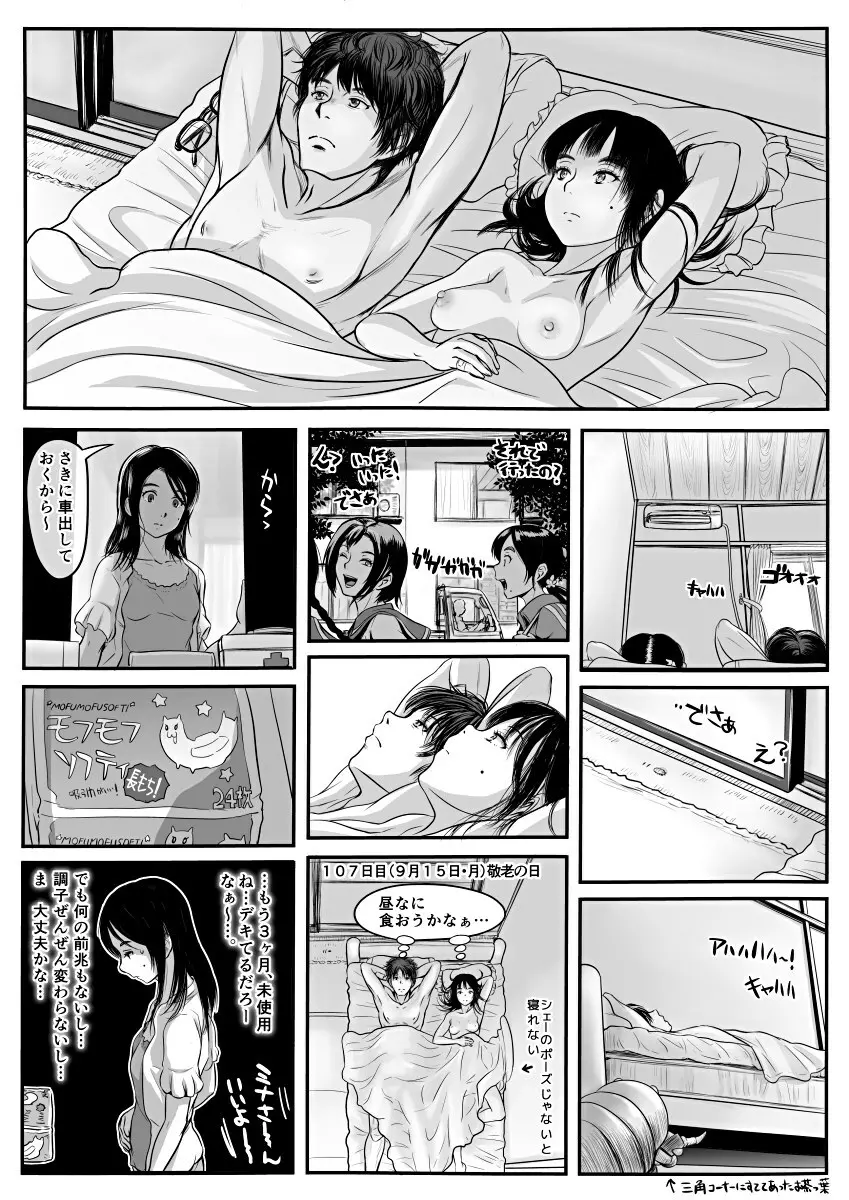 [Koji] エロ漫画(85P)あまりに普通で「あ」も出ないほどありきたりな話 Page.28