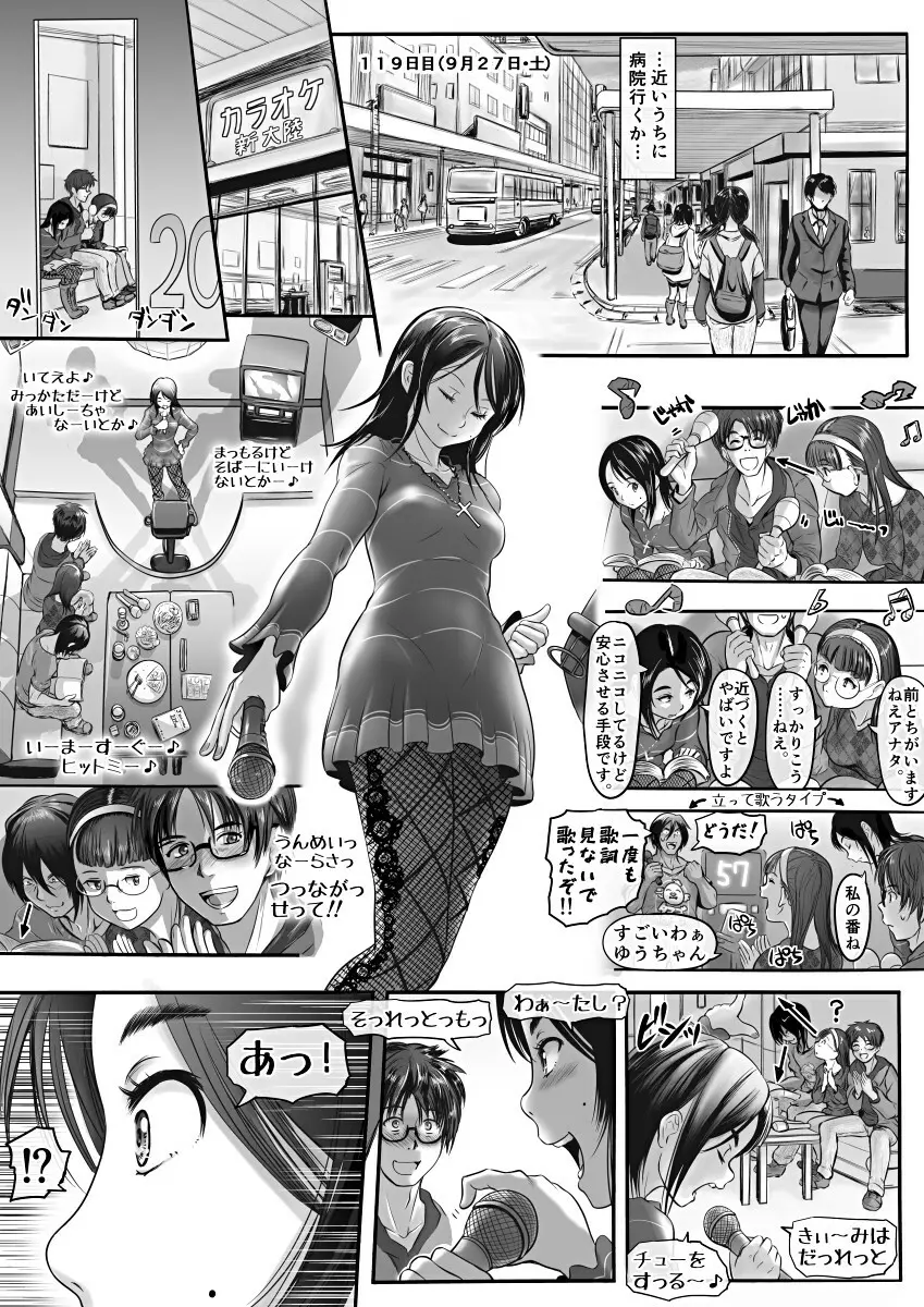 [Koji] エロ漫画(85P)あまりに普通で「あ」も出ないほどありきたりな話 Page.29