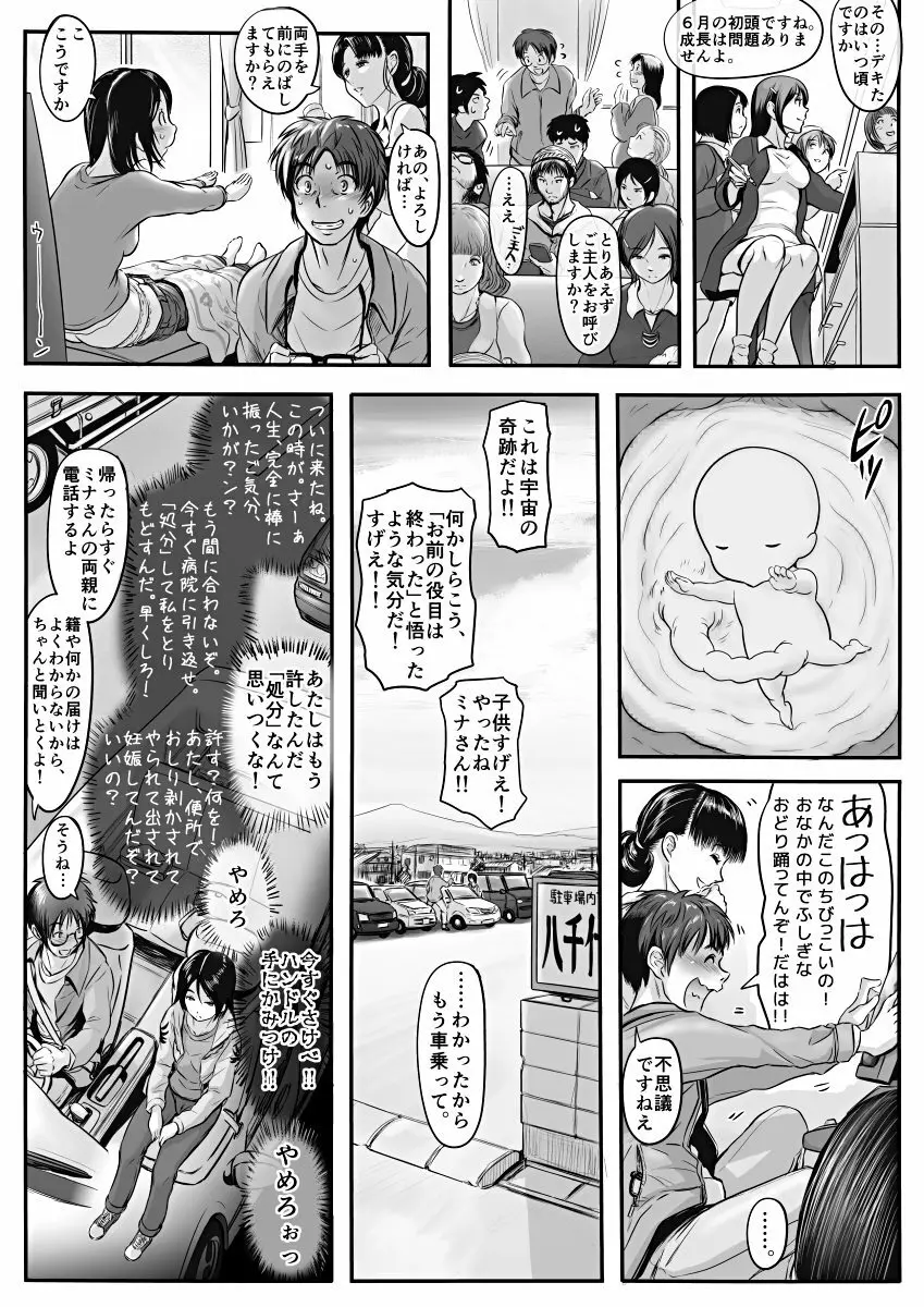 [Koji] エロ漫画(85P)あまりに普通で「あ」も出ないほどありきたりな話 Page.31
