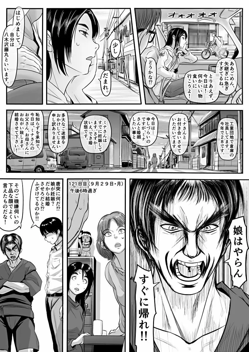 [Koji] エロ漫画(85P)あまりに普通で「あ」も出ないほどありきたりな話 Page.32