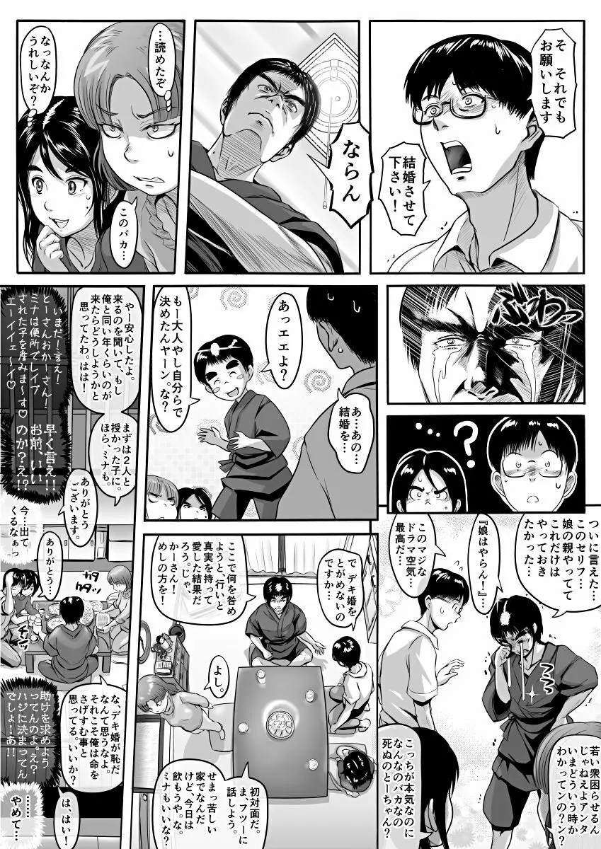 [Koji] エロ漫画(85P)あまりに普通で「あ」も出ないほどありきたりな話 Page.33
