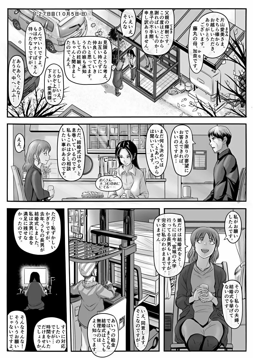[Koji] エロ漫画(85P)あまりに普通で「あ」も出ないほどありきたりな話 Page.34