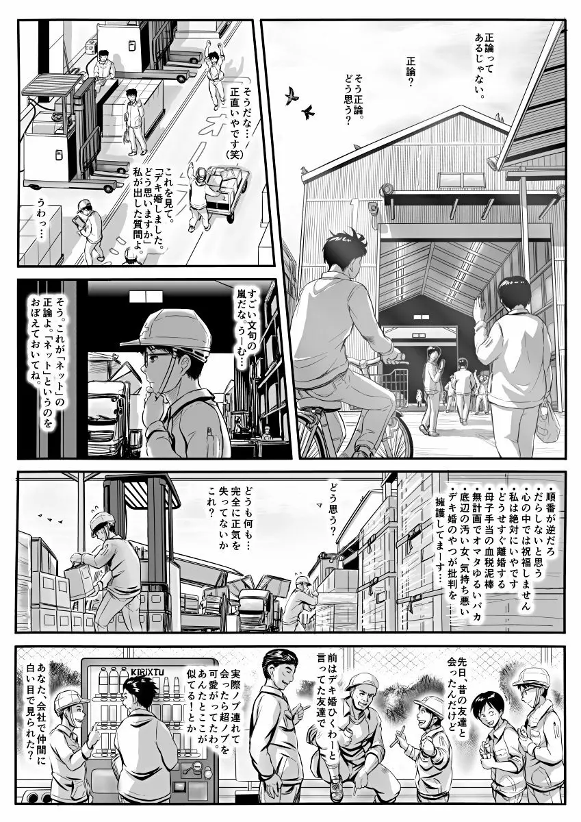 [Koji] エロ漫画(85P)あまりに普通で「あ」も出ないほどありきたりな話 Page.53