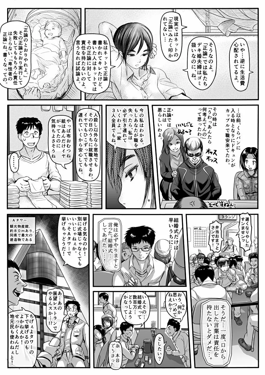 [Koji] エロ漫画(85P)あまりに普通で「あ」も出ないほどありきたりな話 Page.54