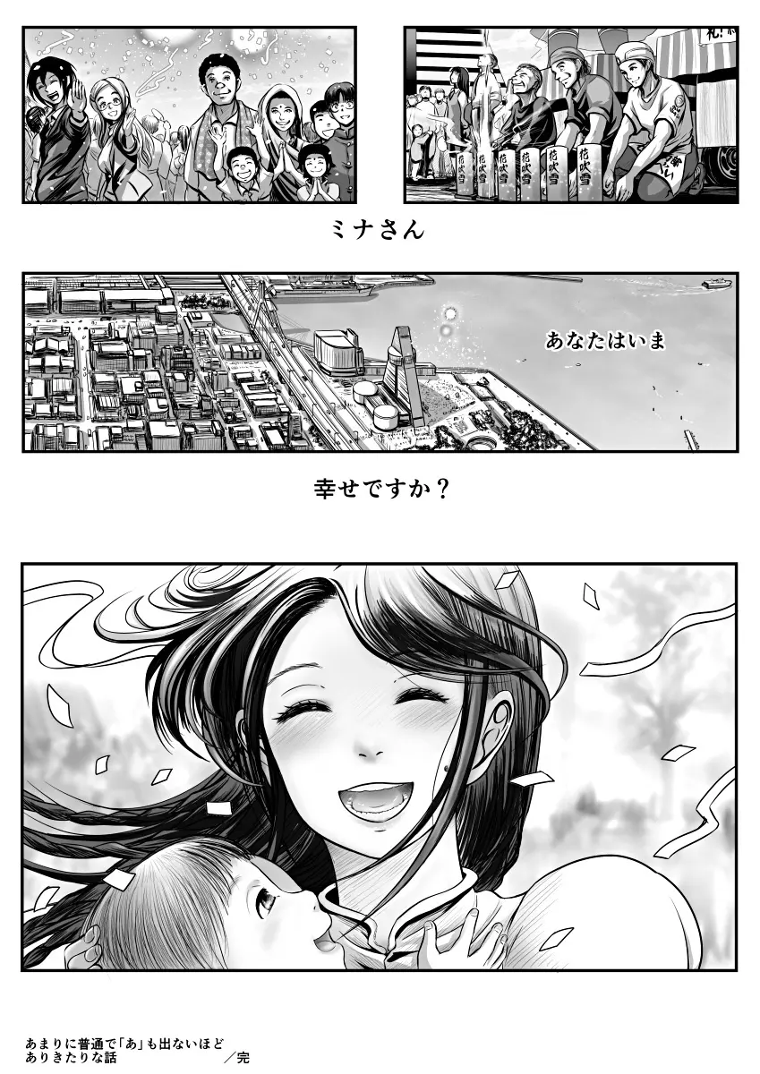 [Koji] エロ漫画(85P)あまりに普通で「あ」も出ないほどありきたりな話 Page.77