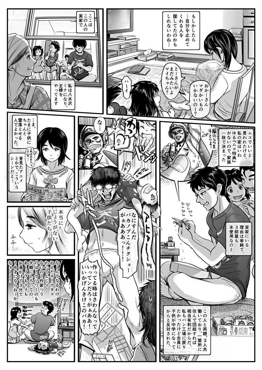 [Koji] エロ漫画(85P)あまりに普通で「あ」も出ないほどありきたりな話 Page.79