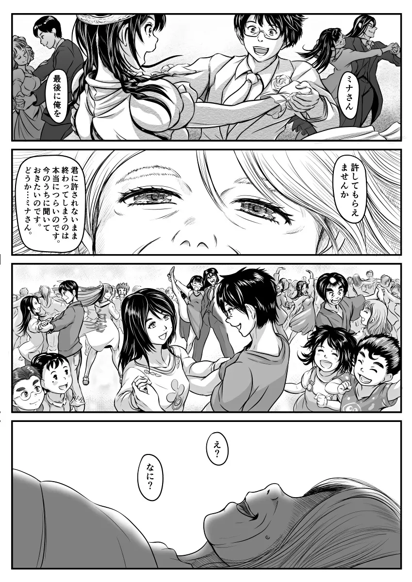 [Koji] エロ漫画(85P)あまりに普通で「あ」も出ないほどありきたりな話 Page.84