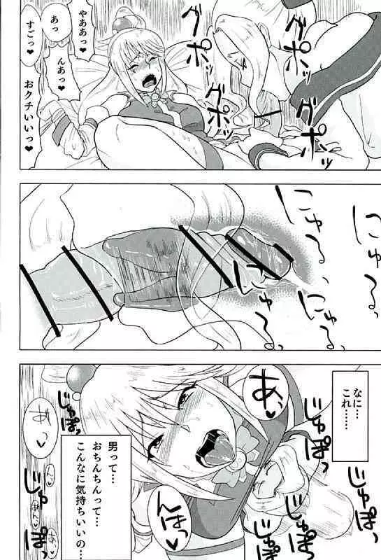 このいやらしい女神をふたなりに Page.11