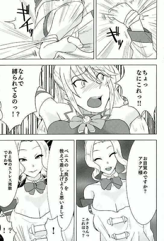 このいやらしい女神をふたなりに Page.6