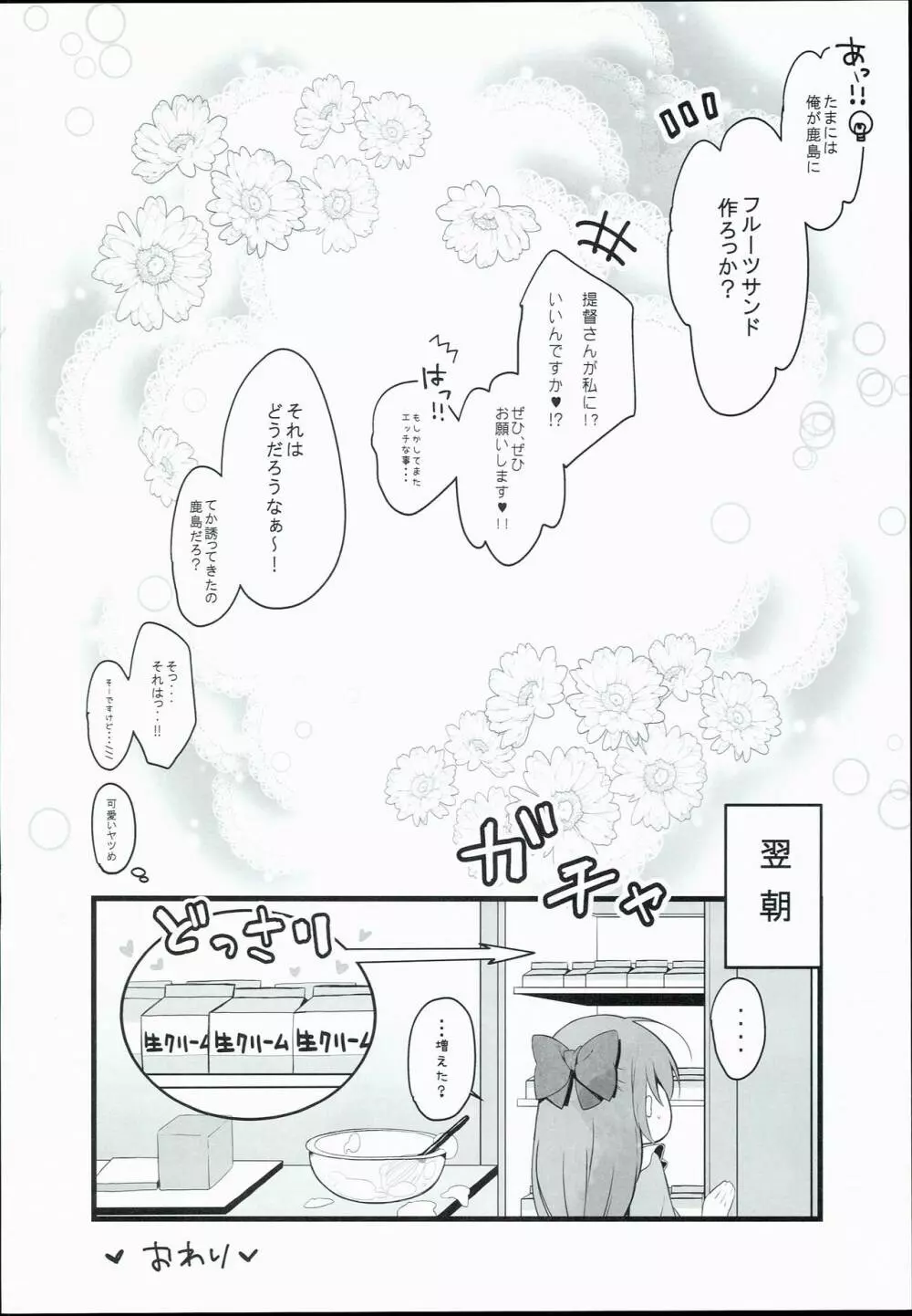 鹿島特製フルーツサンドめしあがれ Page.20