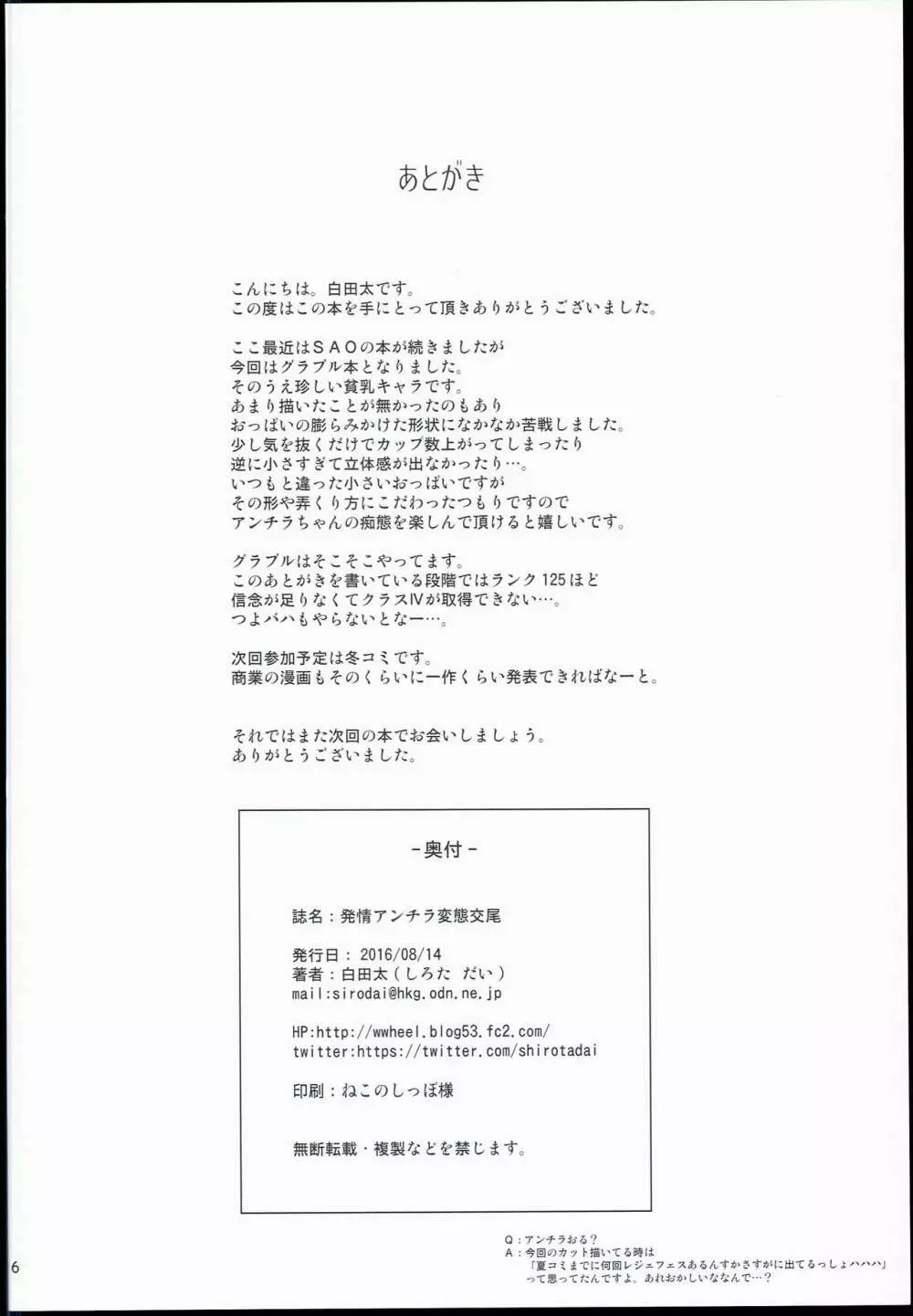 発情アンチラ変態交尾 Page.18