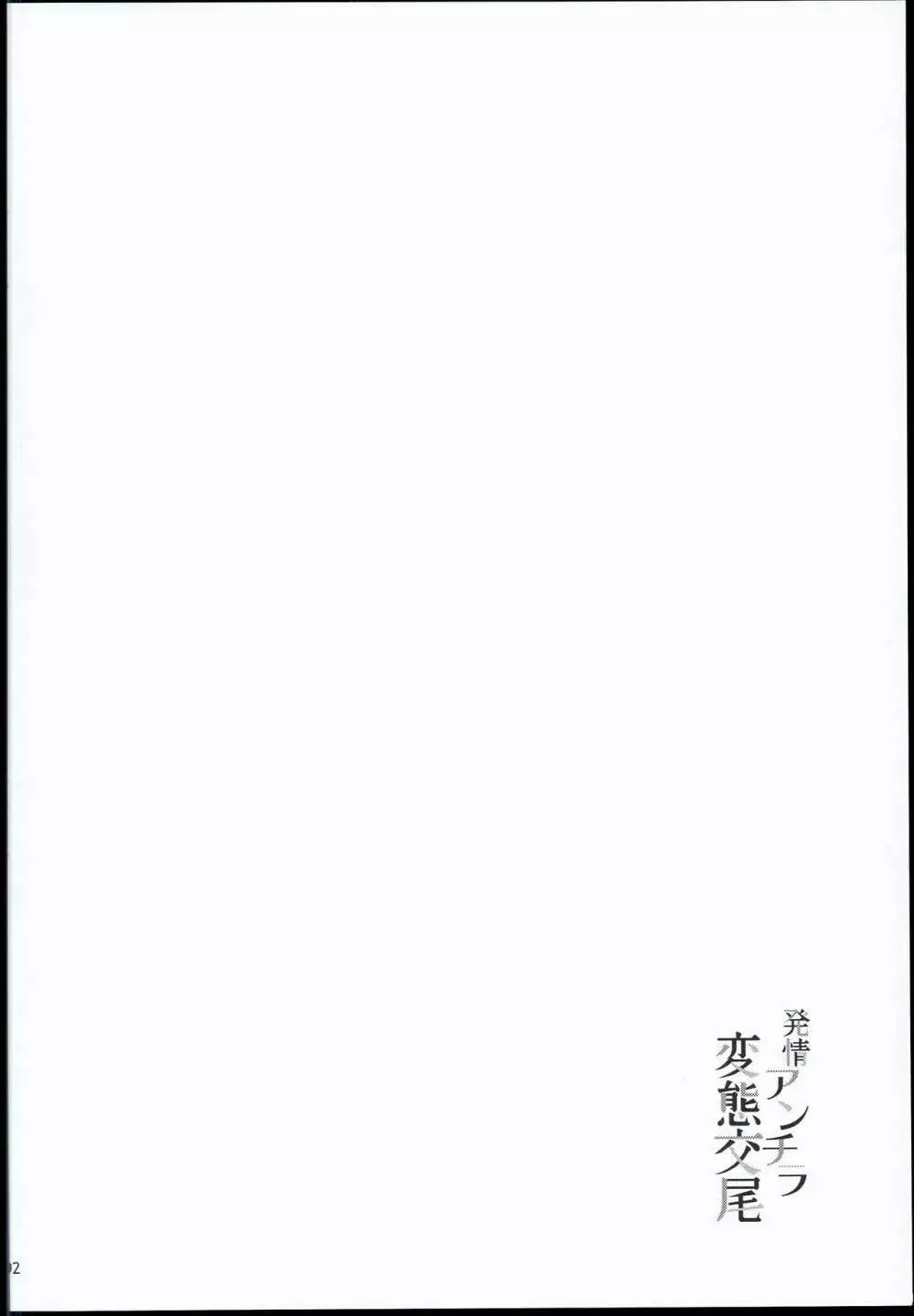 発情アンチラ変態交尾 Page.4
