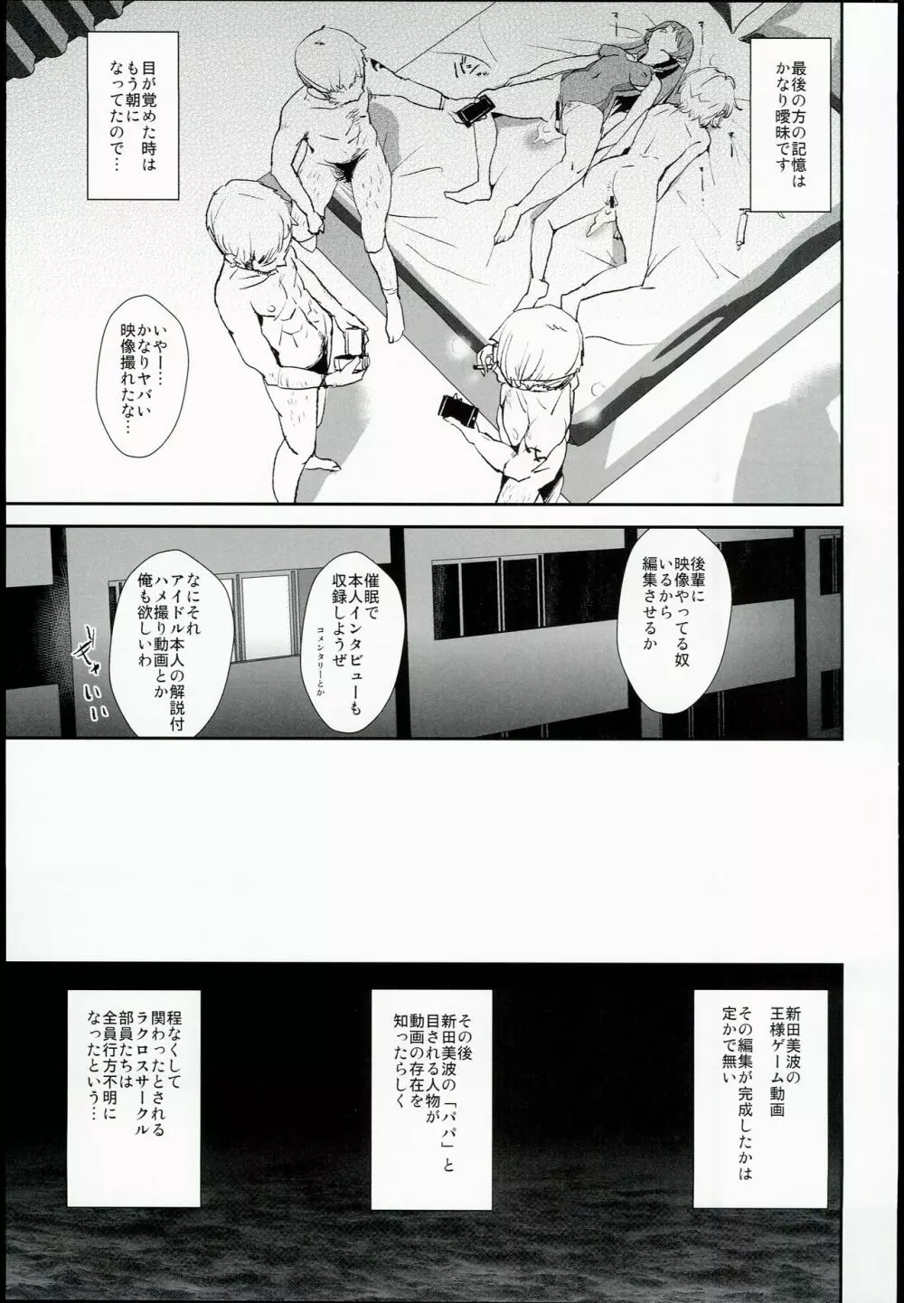 新田美波の催眠ドスケベ王様ゲーム Page.23