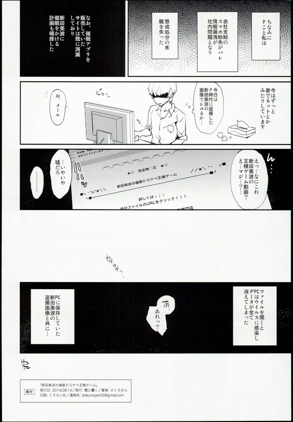 新田美波の催眠ドスケベ王様ゲーム Page.24