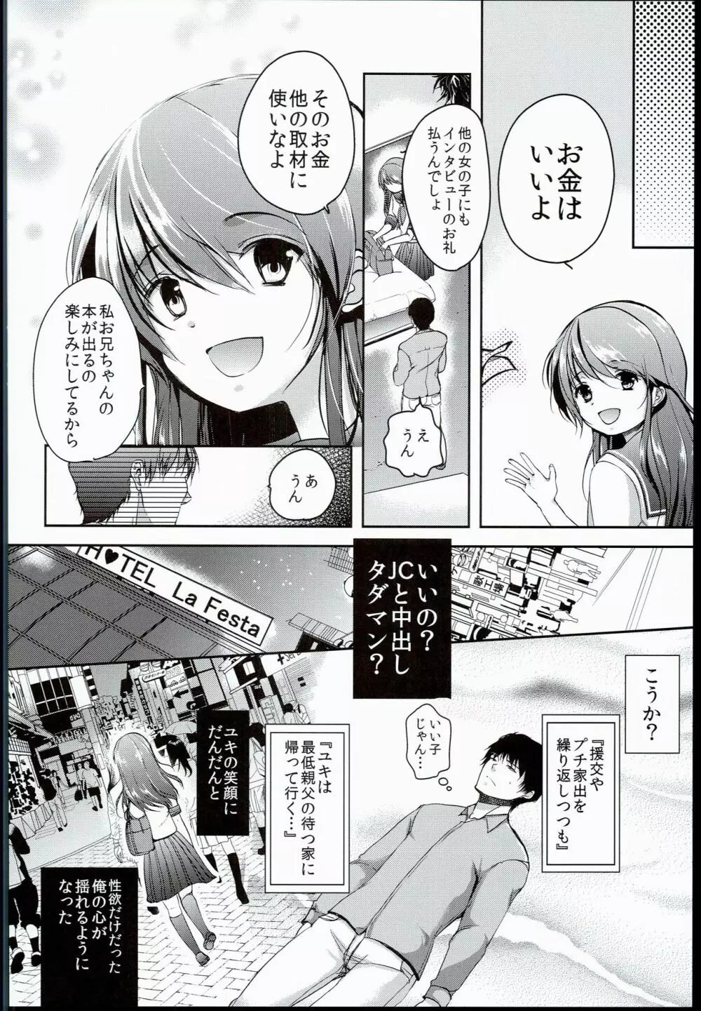 清純JC初援交file.03 Page.22