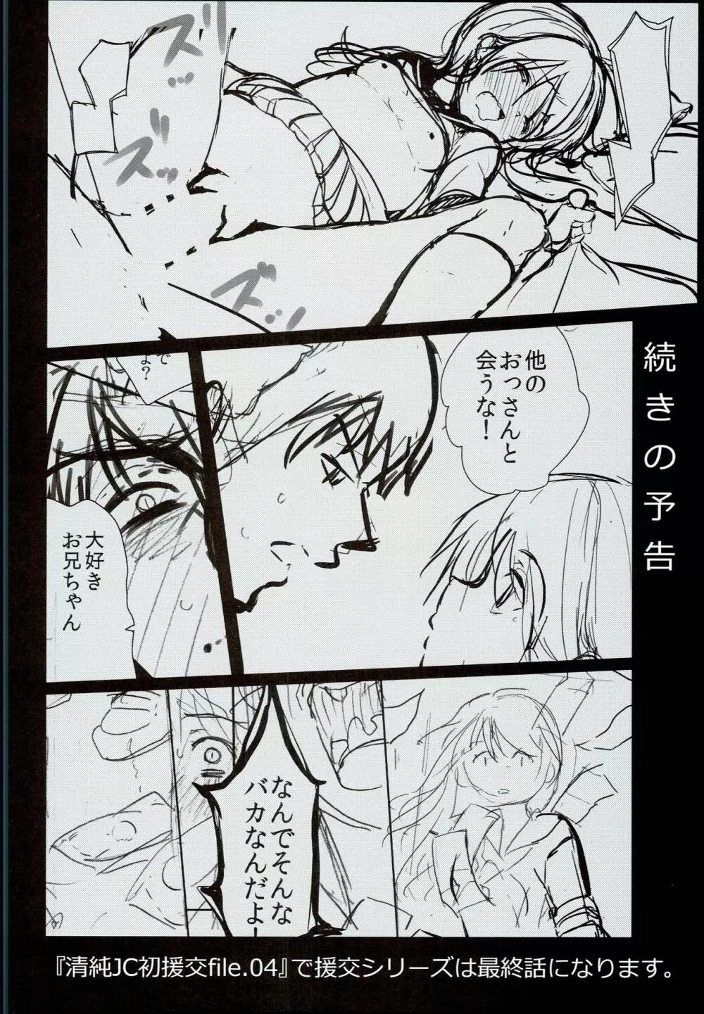 清純JC初援交file.03 Page.26