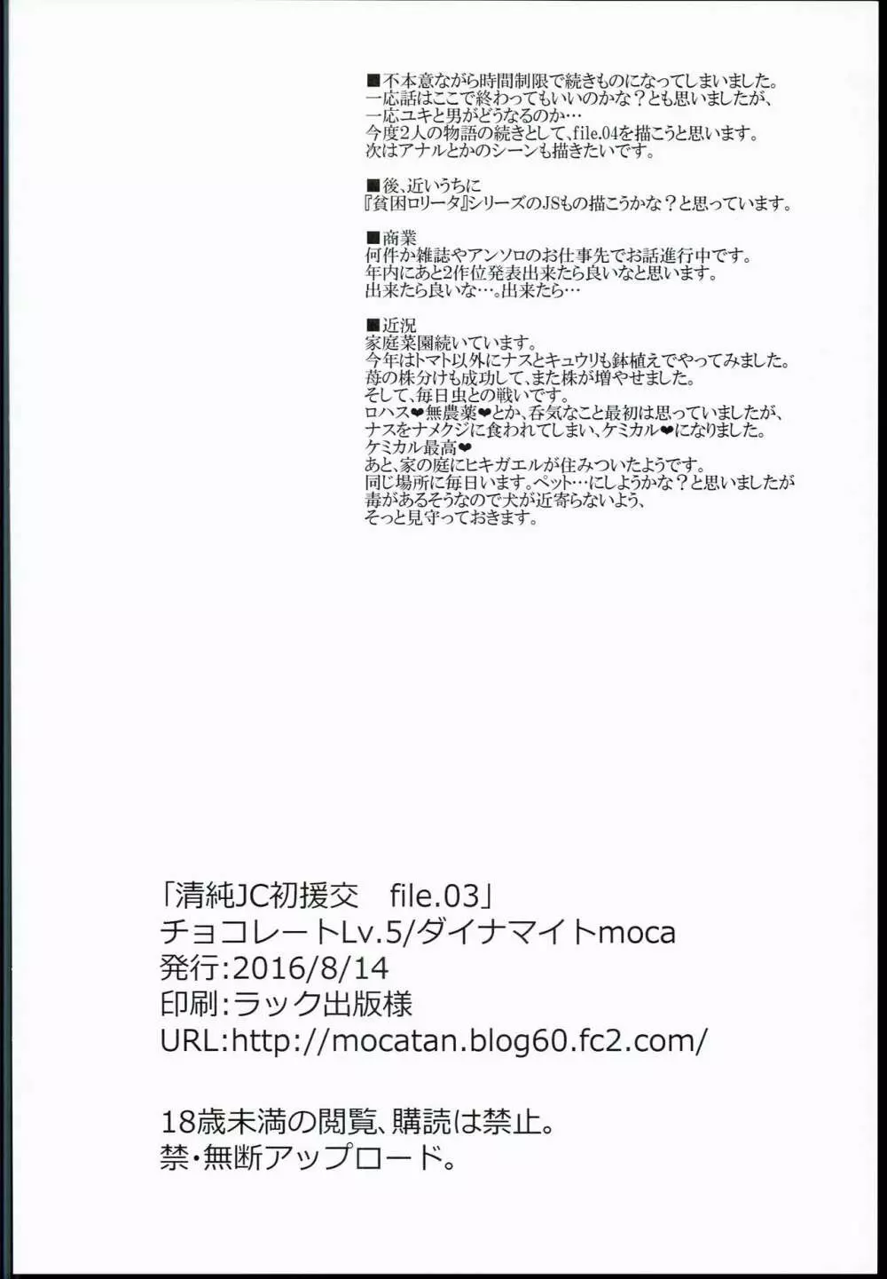 清純JC初援交file.03 Page.30