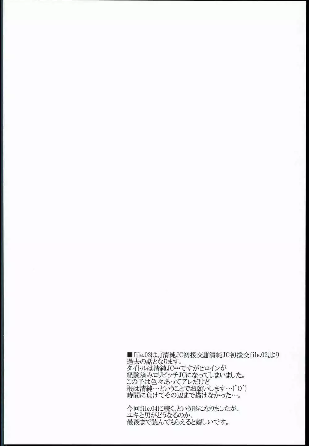 清純JC初援交file.03 Page.4