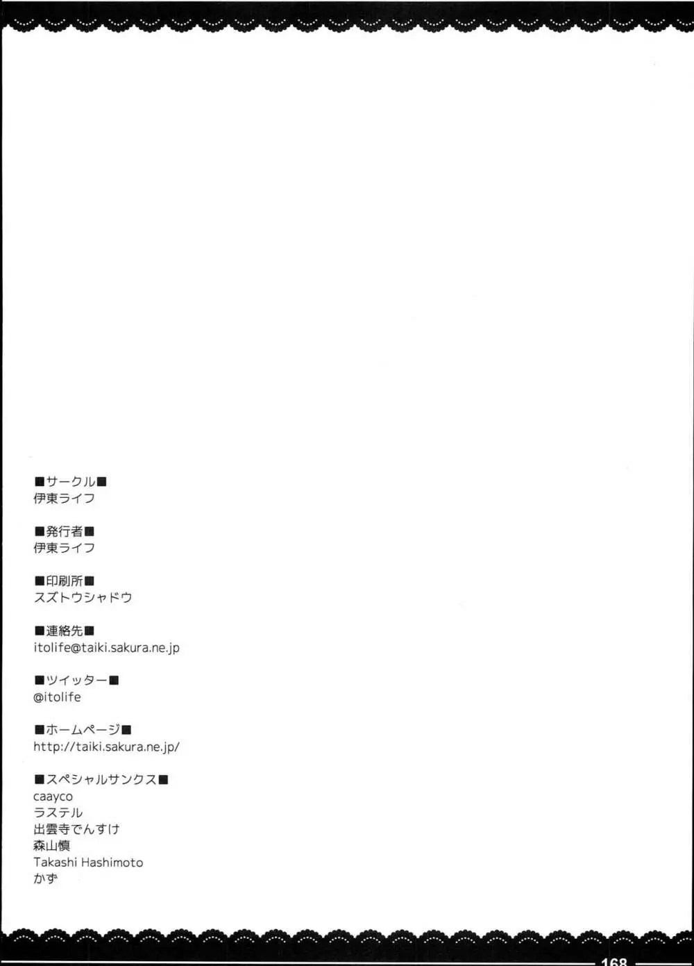 加賀さんの事務ヌキ生活+伊東ライフ総集編 2013～2015 Page.170