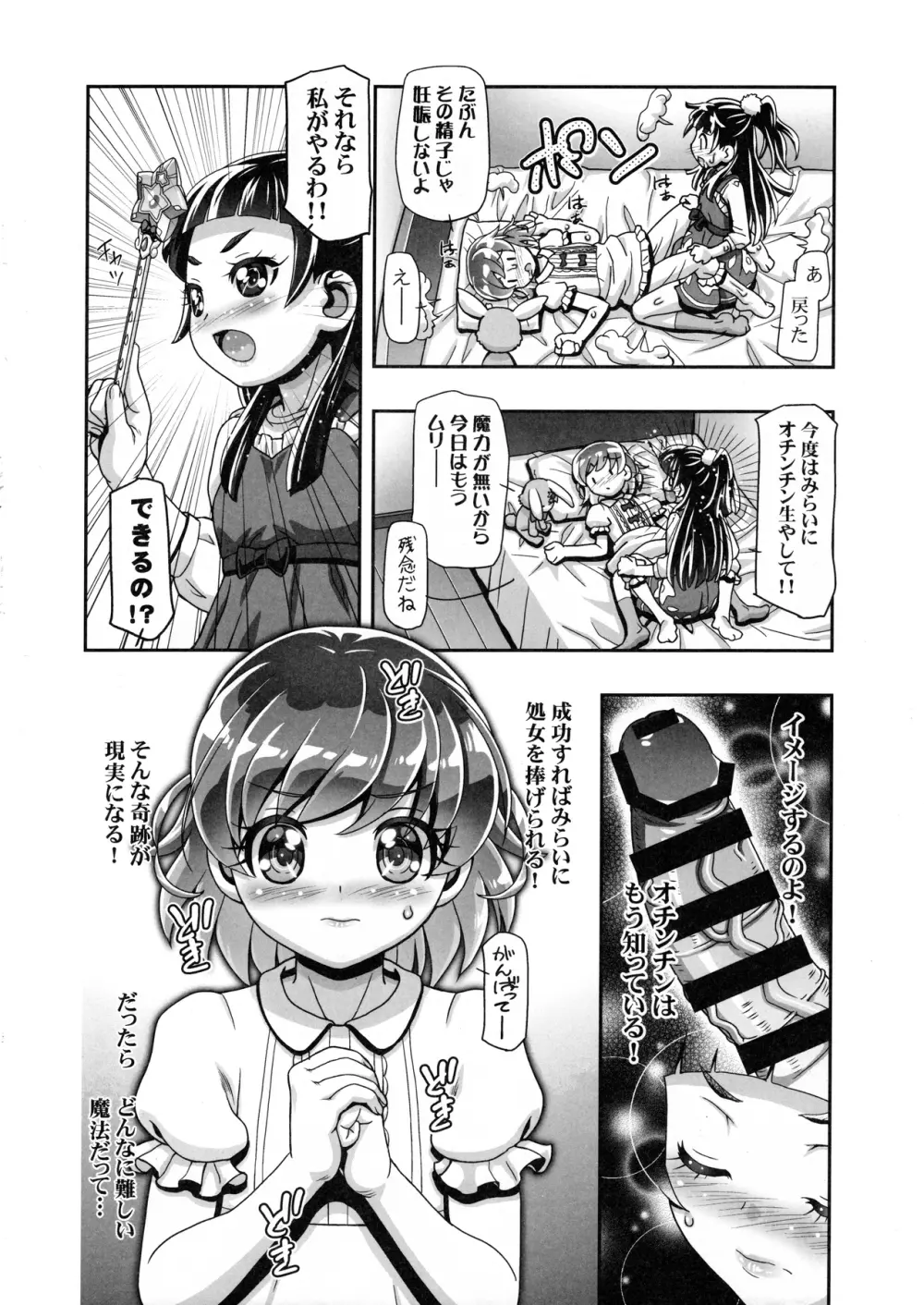 魔法つかいぷにキュア Page.17