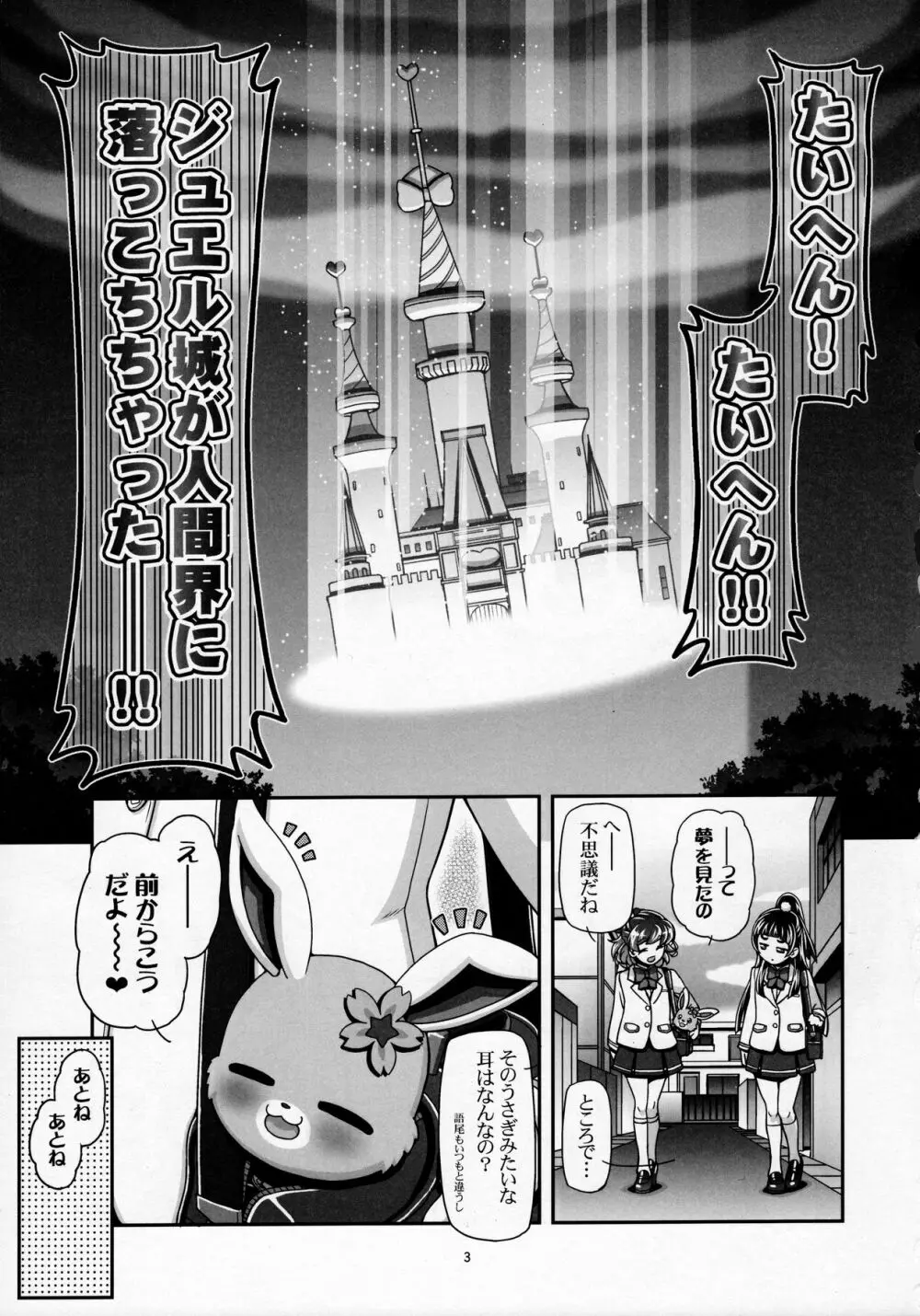 魔法つかいぷにキュア Page.2