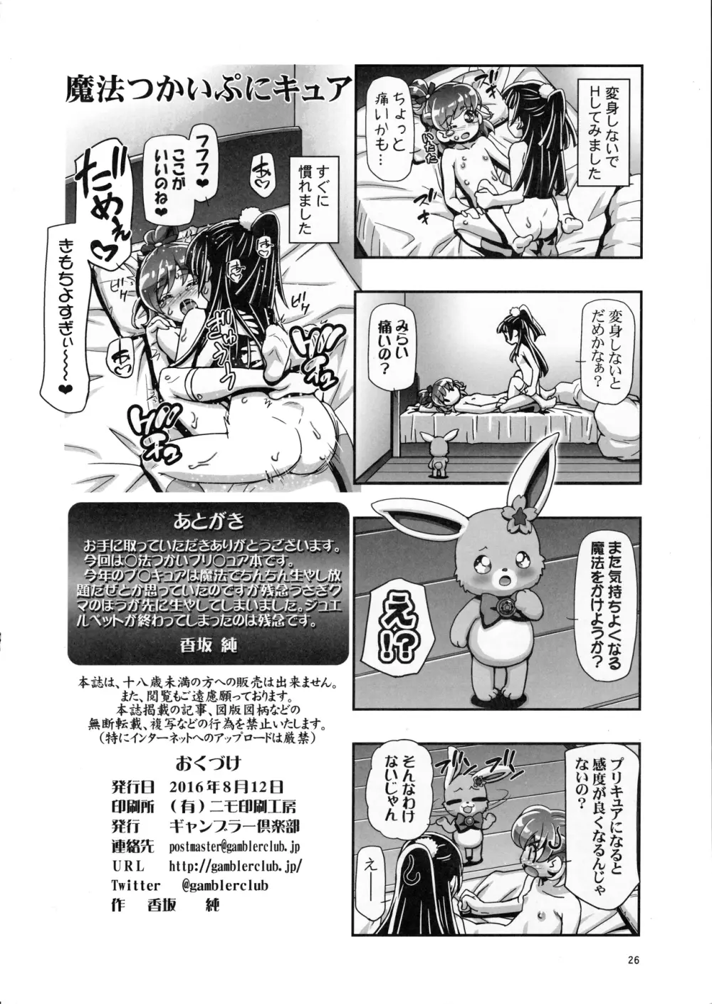魔法つかいぷにキュア Page.25