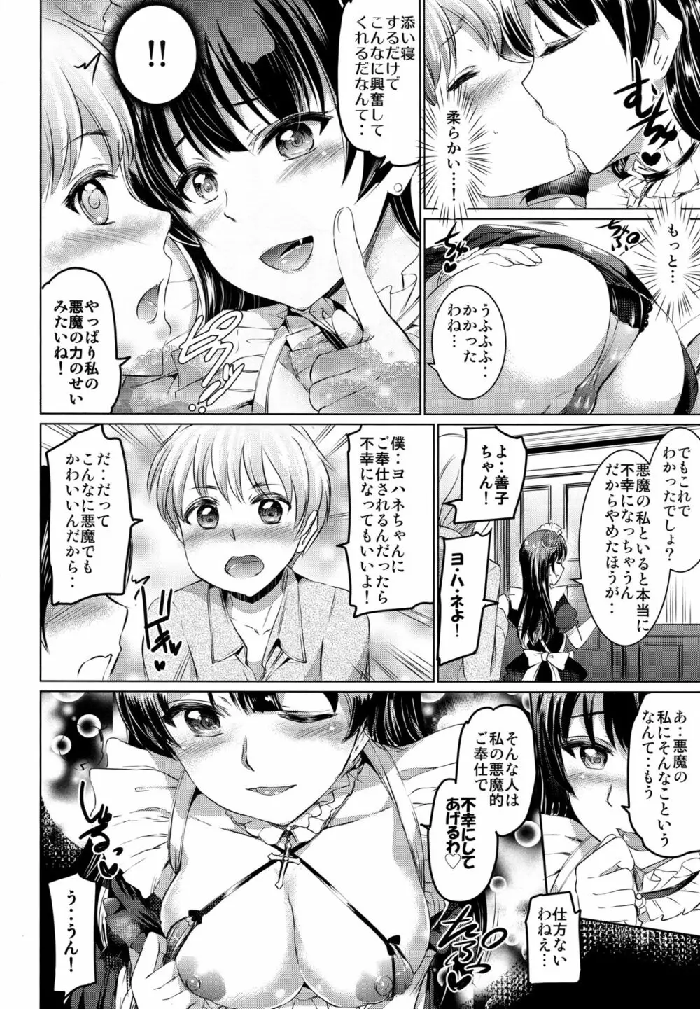 堕メイドヨハネの奉仕録 Page.9