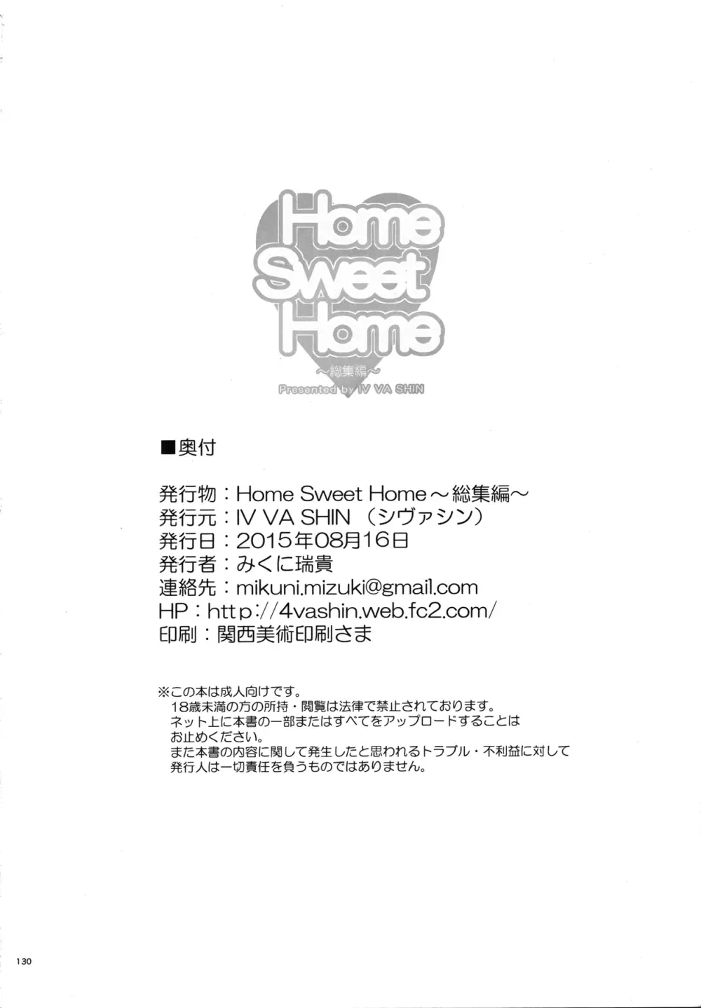 Home Sweet Home ~総集編~ Page.129